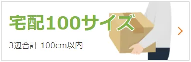 ダンボール,ダンボール 通販,ダンボール 大量,ダンボール 60サイズ,ダンボール 80サイズ,ダンボール 100サイズ,ダンボール 120サイズ,ダンボール 140サイズ,ダンボール 160サイズ,ダンボール 170サイズ,ダンボール 180サイズ,ダンボール 200サイズ