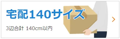 ダンボール,ダンボール 通販,ダンボール 大量,ダンボール 60サイズ,ダンボール 80サイズ,ダンボール 100サイズ,ダンボール 120サイズ,ダンボール 140サイズ,ダンボール 160サイズ,ダンボール 170サイズ,ダンボール 180サイズ,ダンボール 200サイズ