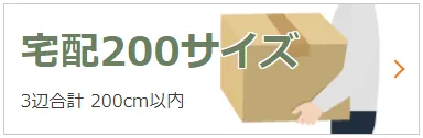 ダンボール,ダンボール 通販,ダンボール 大量,ダンボール 60サイズ,ダンボール 80サイズ,ダンボール 100サイズ,ダンボール 120サイズ,ダンボール 140サイズ,ダンボール 160サイズ,ダンボール 170サイズ,ダンボール 180サイズ,ダンボール 200サイズ