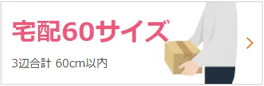 ダンボール,ダンボール 通販,ダンボール 大量,ダンボール 60サイズ,ダンボール 80サイズ,ダンボール 100サイズ,ダンボール 120サイズ,ダンボール 140サイズ,ダンボール 160サイズ,ダンボール 170サイズ,ダンボール 180サイズ,ダンボール 200サイズ