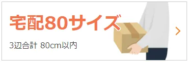 ダンボール,ダンボール 通販,ダンボール 大量,ダンボール 60サイズ,ダンボール 80サイズ,ダンボール 100サイズ,ダンボール 120サイズ,ダンボール 140サイズ,ダンボール 160サイズ,ダンボール 170サイズ,ダンボール 180サイズ,ダンボール 200サイズ